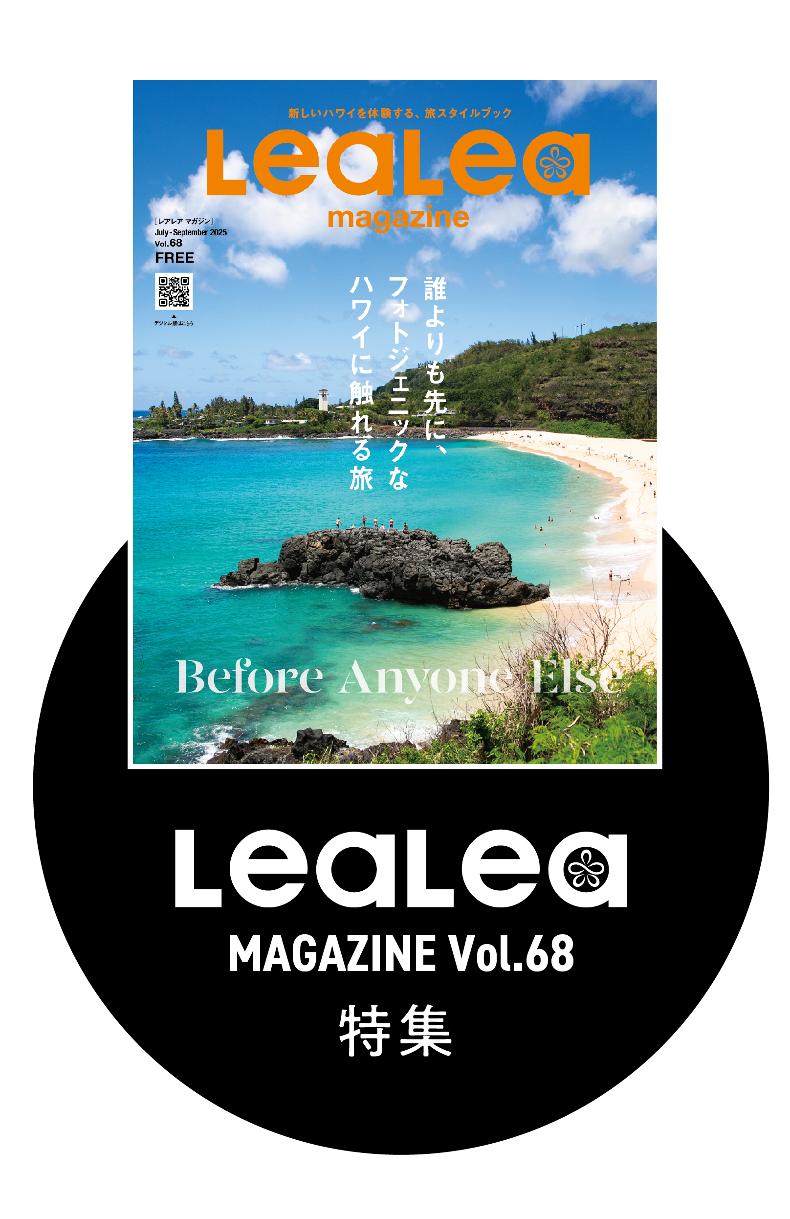 lealea magazine vol.68 特集