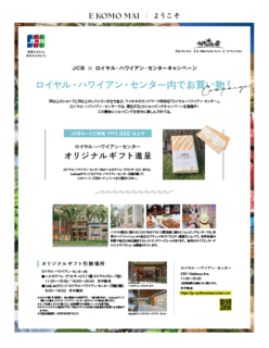 JCB X ROYAL HAWAIIAN CENTER